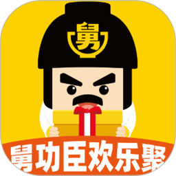 舅功臣 v1.2.9