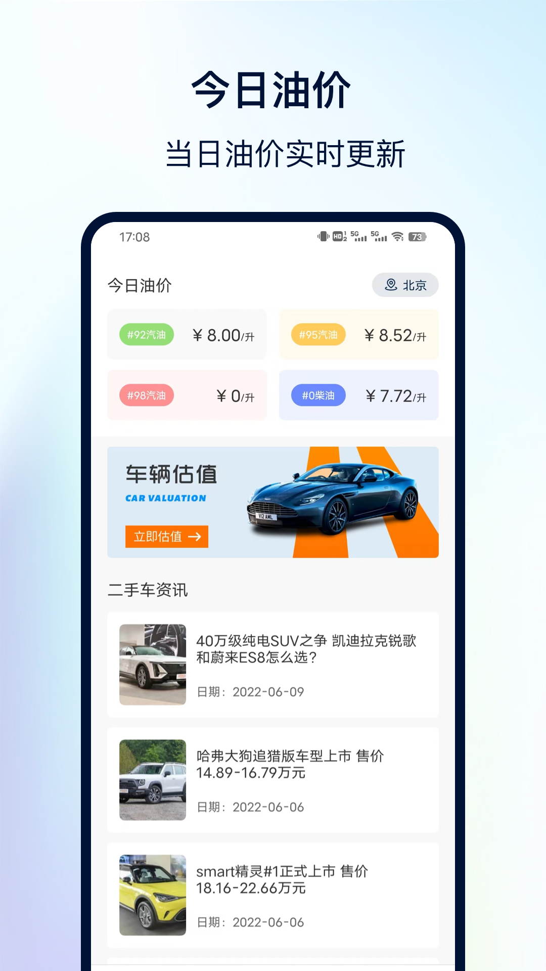 交管查违章app截图