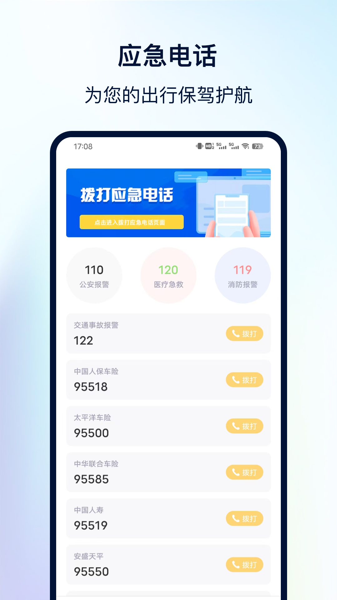 交管查违章app截图