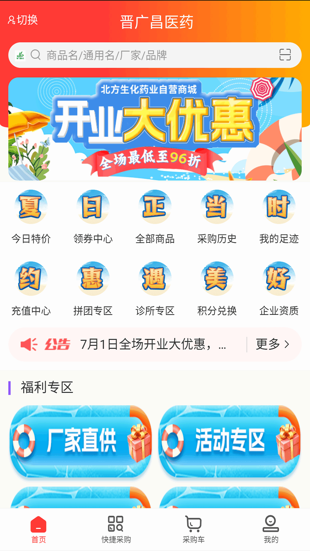 晋广昌医药app截图