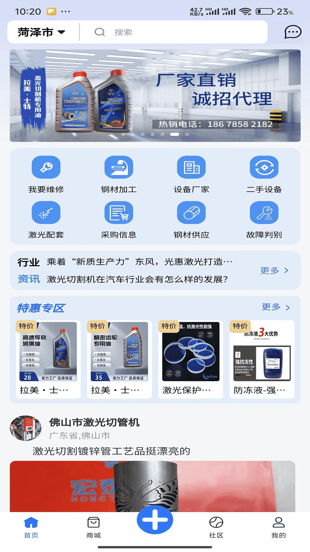 聚光点维保app截图