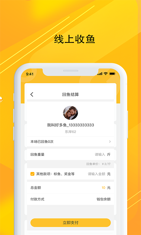 金钩管家app截图