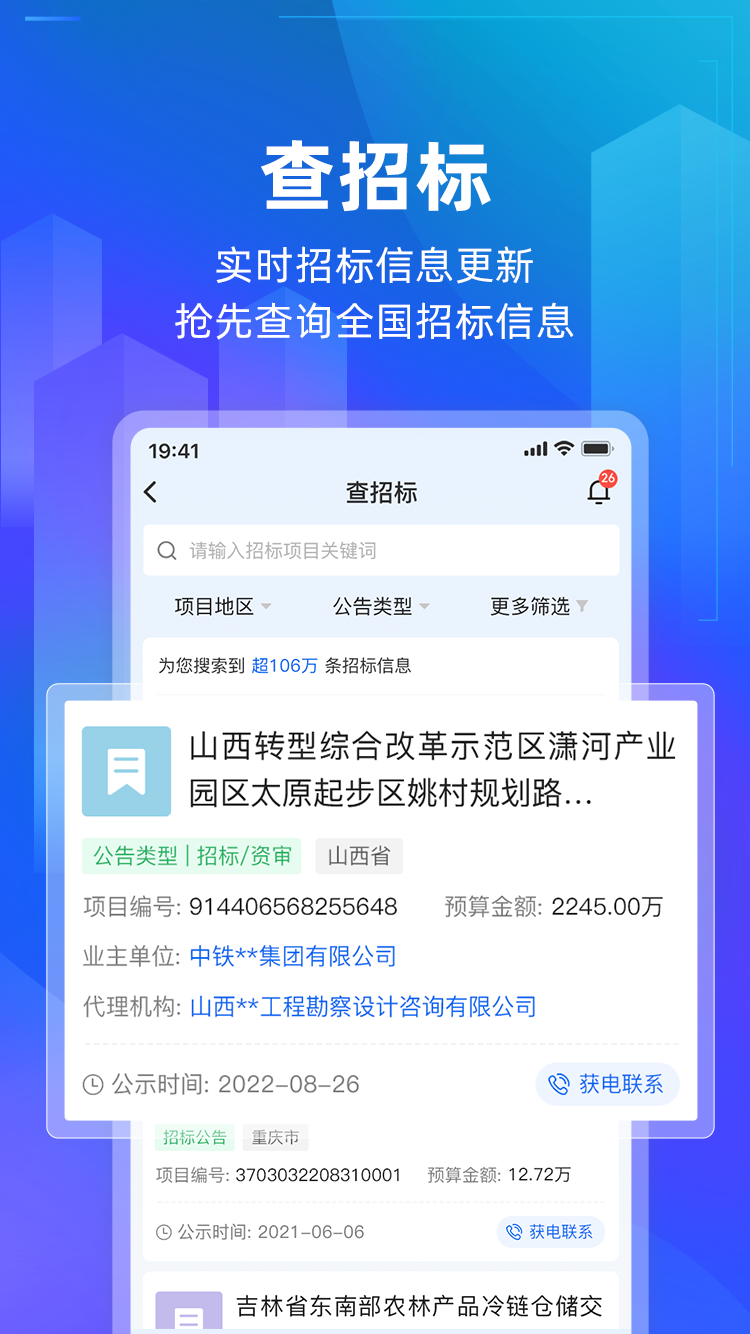 建管家app截图