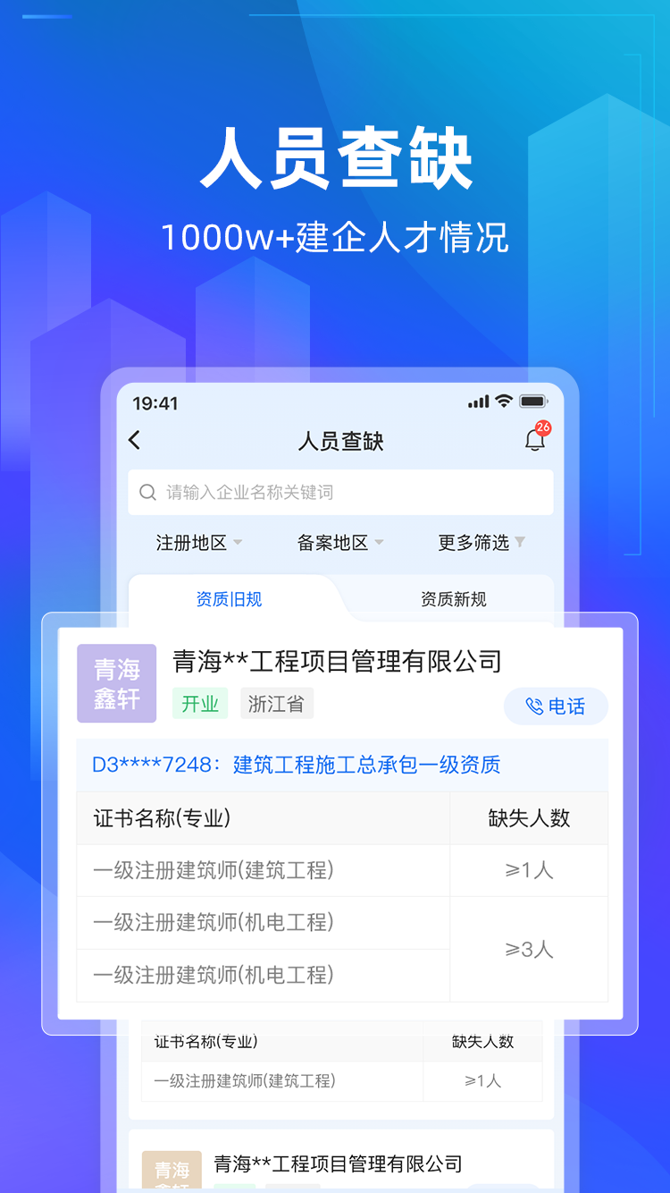 建管家app截图