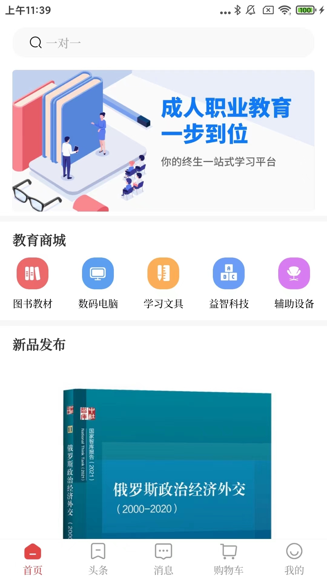 经观教育app截图