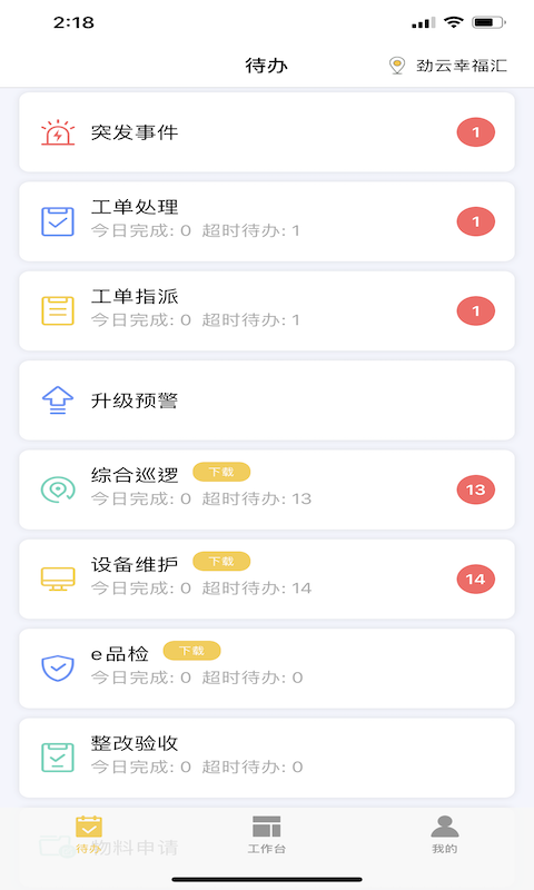 劲管家员工app截图