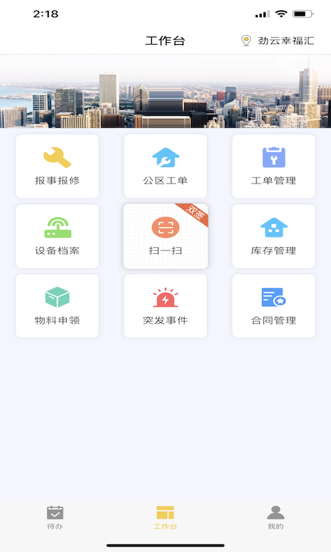 劲管家员工app截图