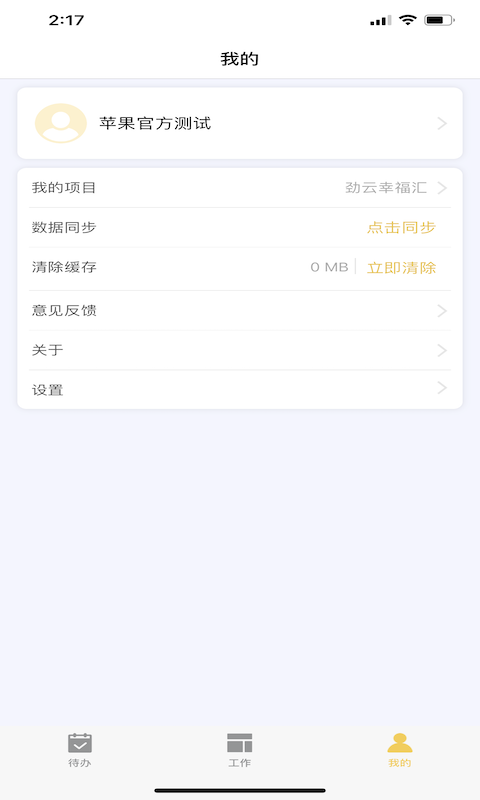 劲管家员工app截图