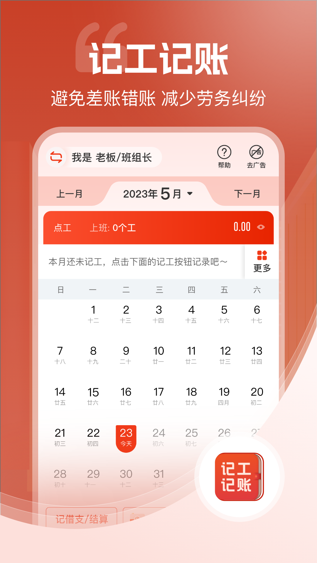 记工记账app截图