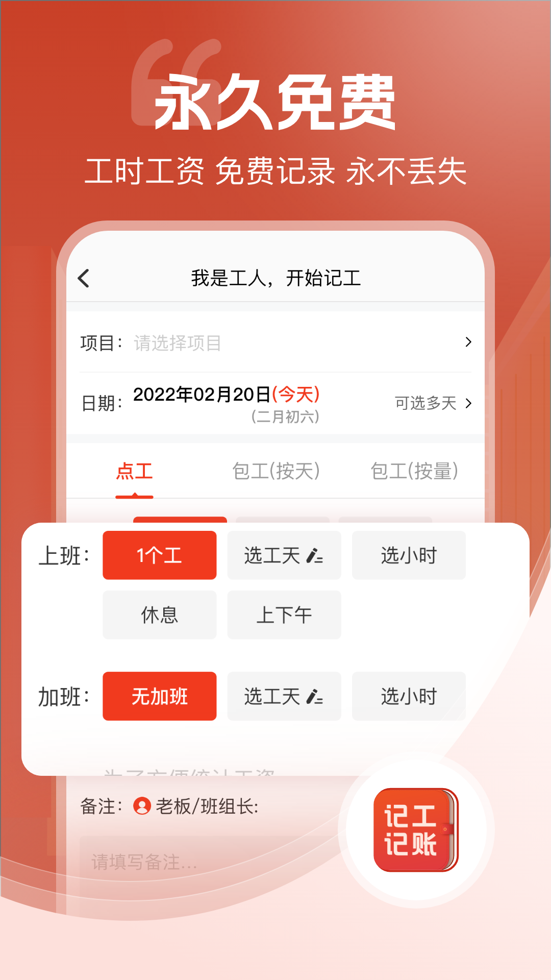 记工记账app截图