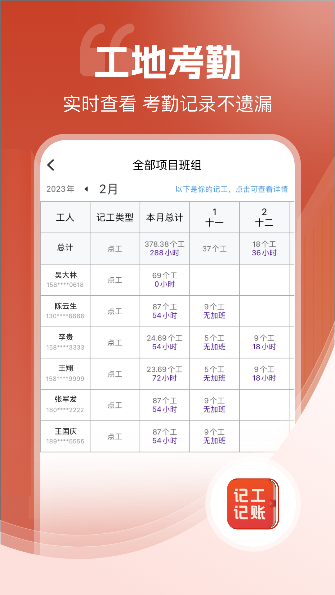 记工记账app截图