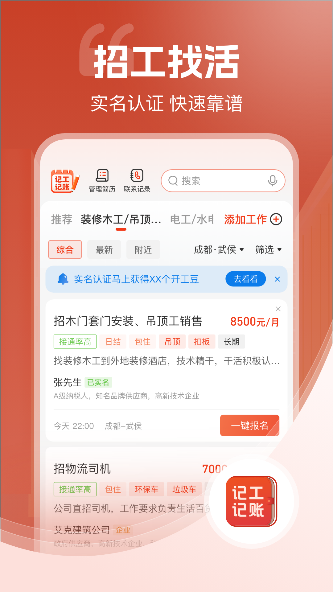 记工记账app截图