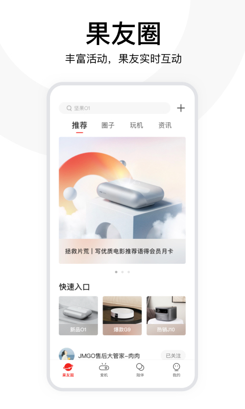 坚果控app截图