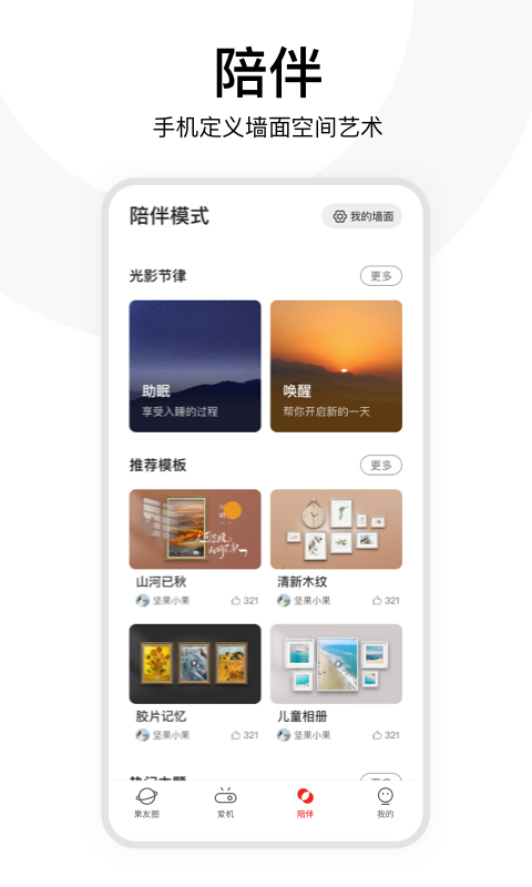 坚果控app截图