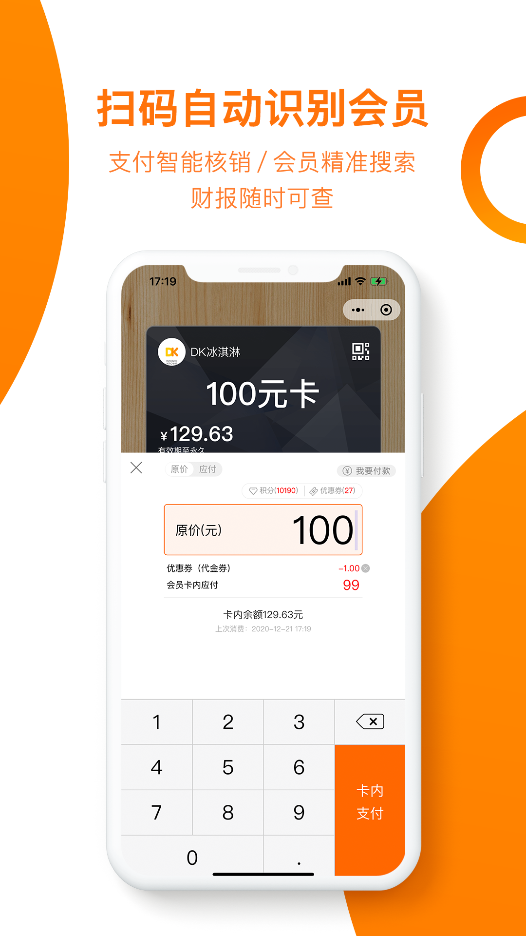 坚果卡包会员管理系统app截图