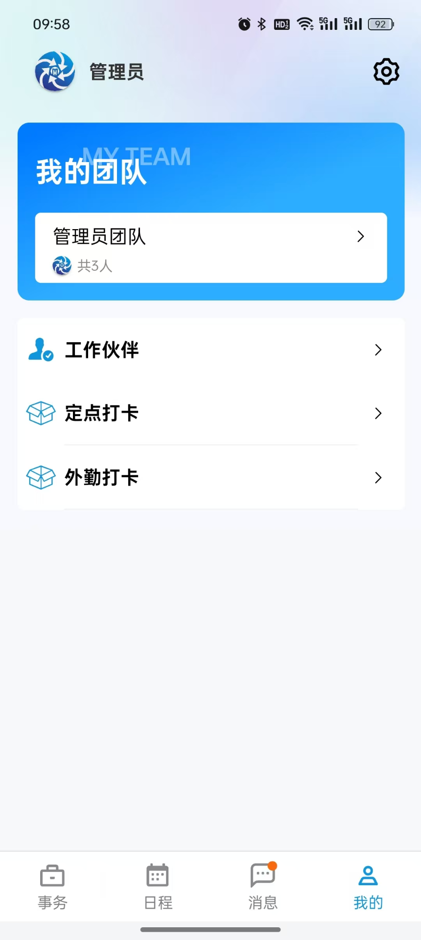 简管理企业版app截图