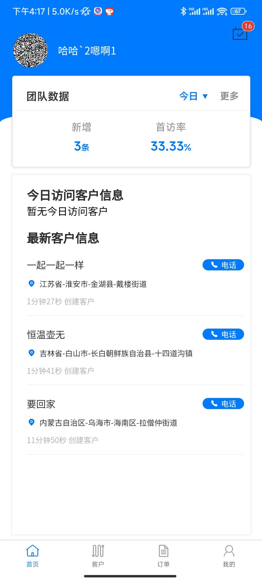 交个朋友app截图