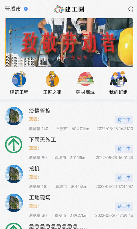 建工圈下载介绍图