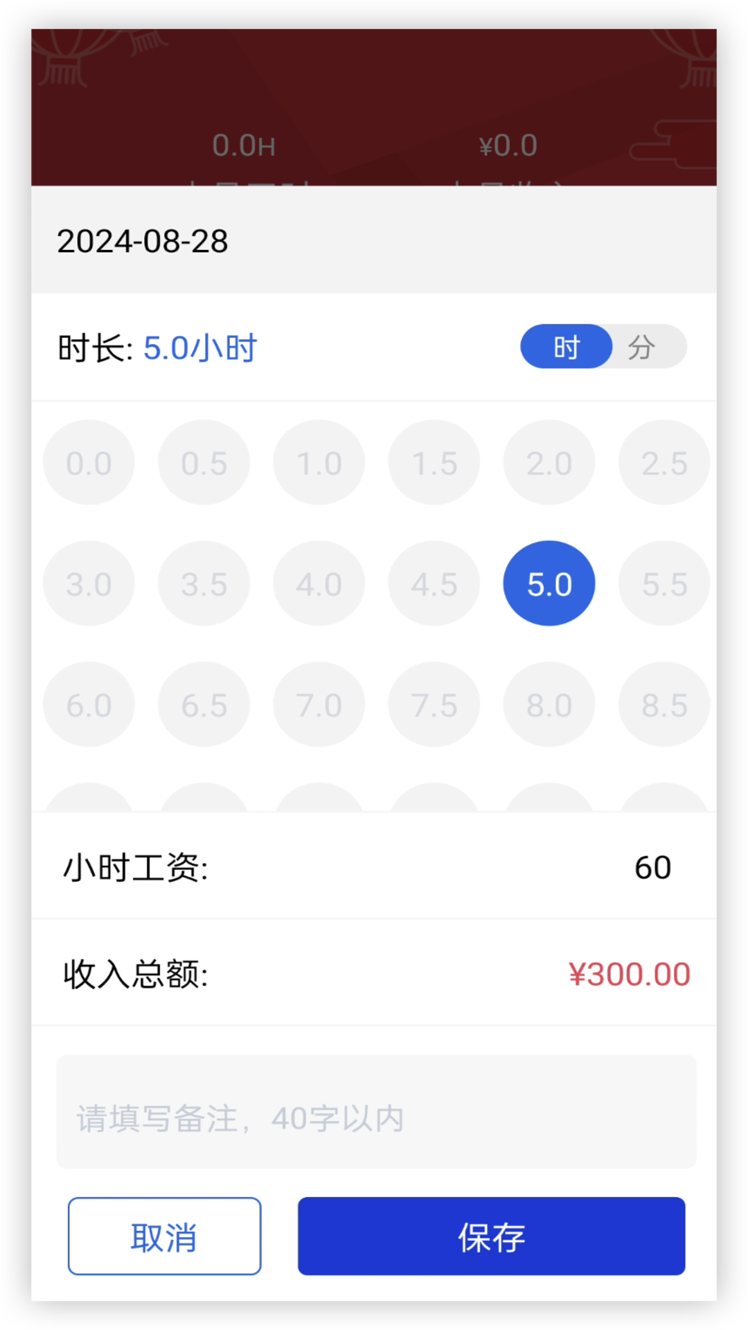 计工时app截图