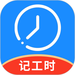 记工时管家 v1.0.2