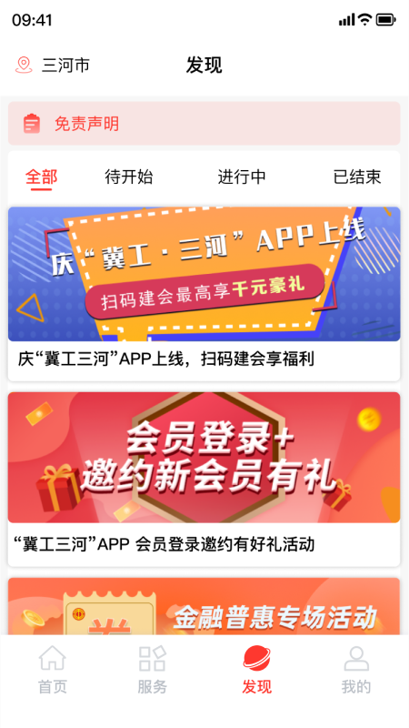 冀工三河app截图