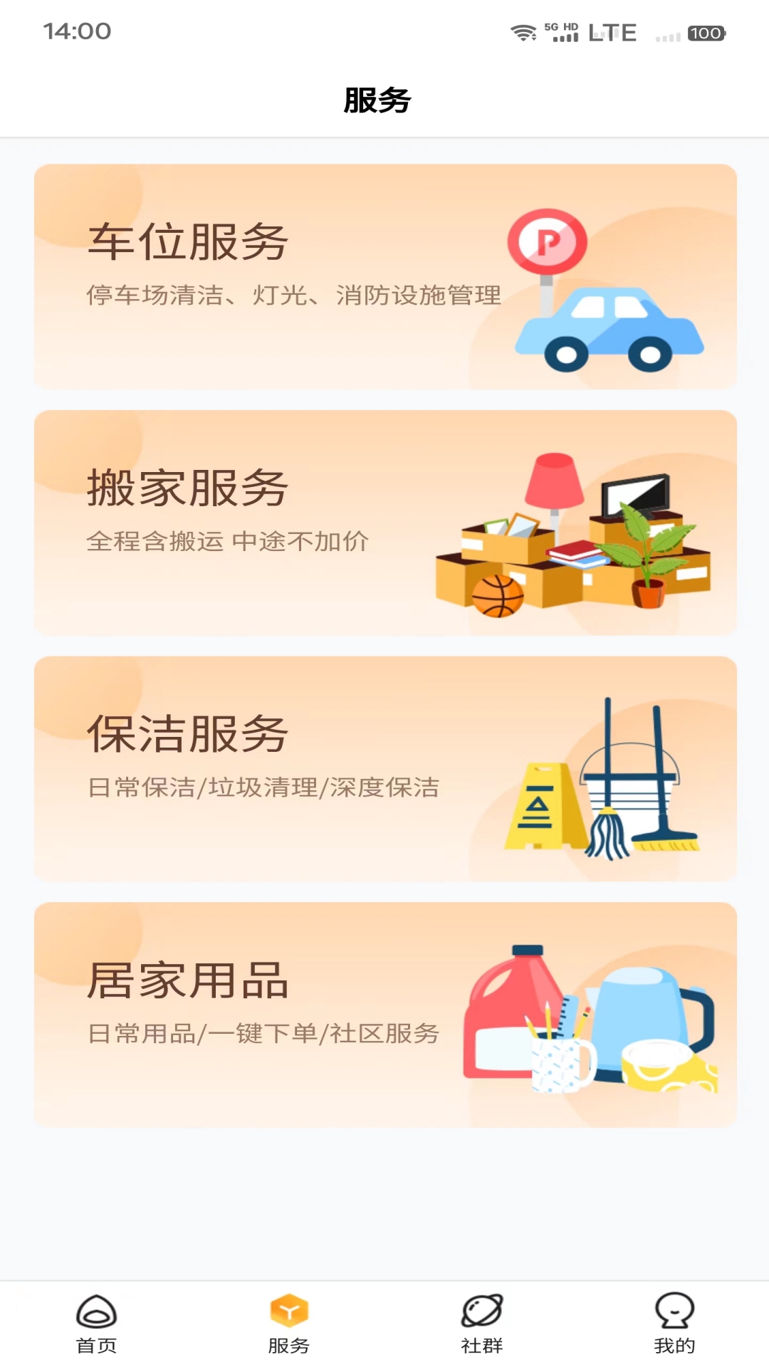 坚果社区app截图