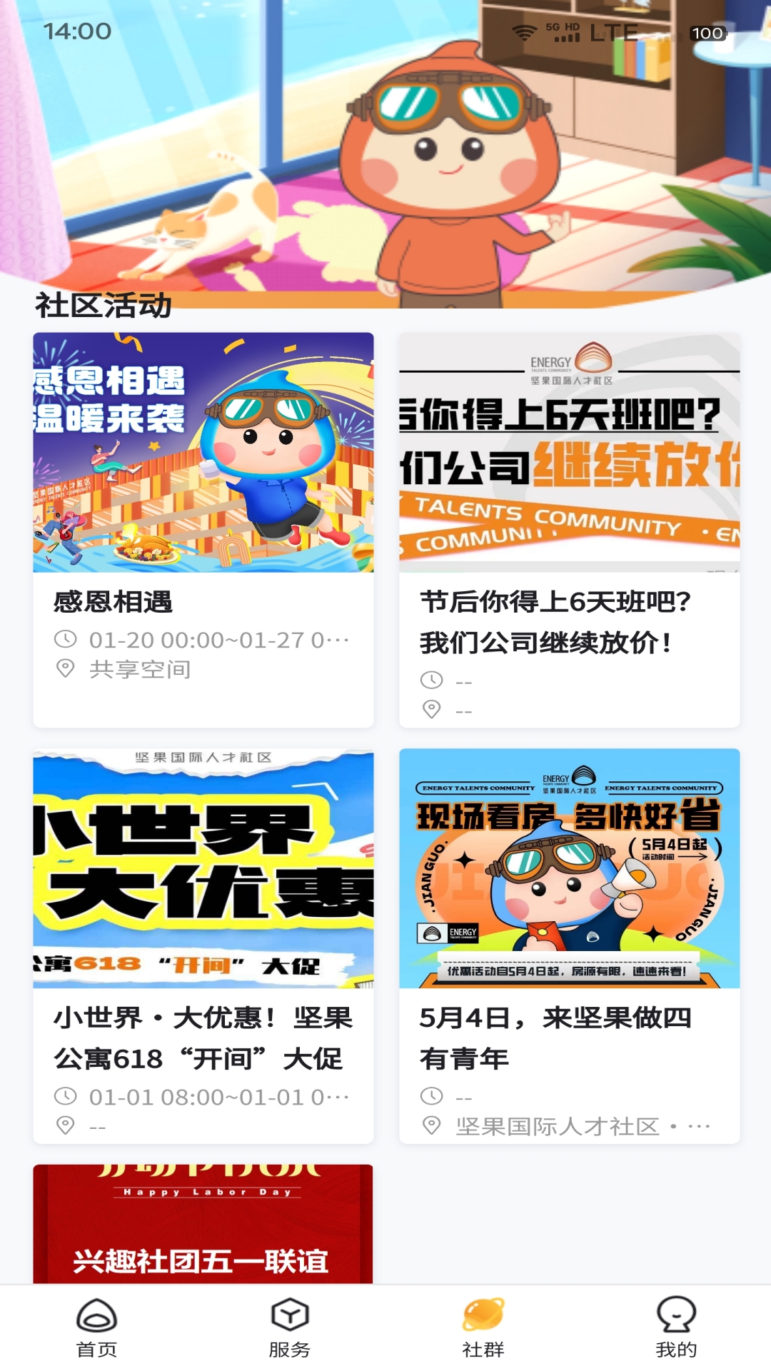 坚果社区app截图