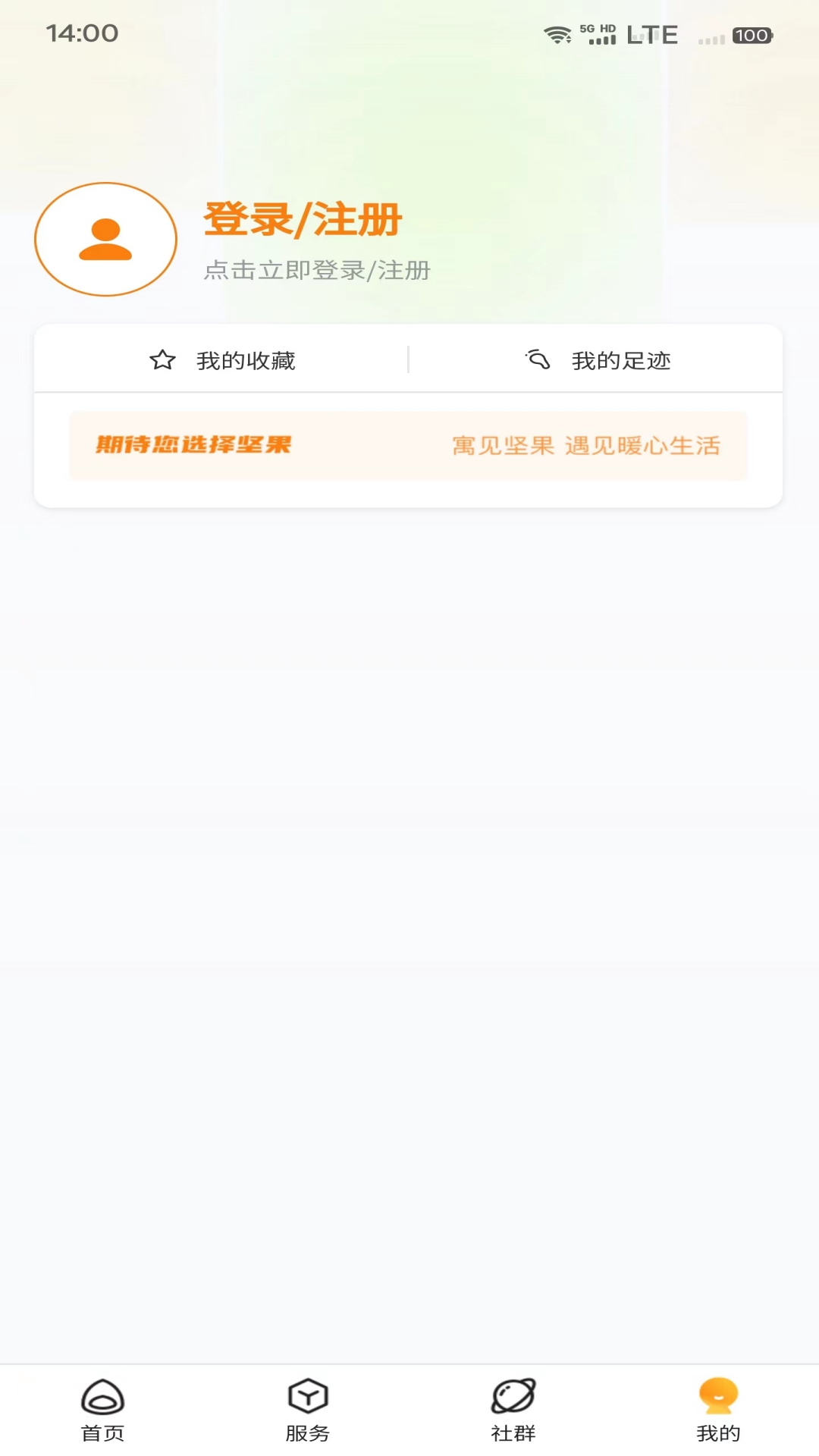 坚果社区app截图