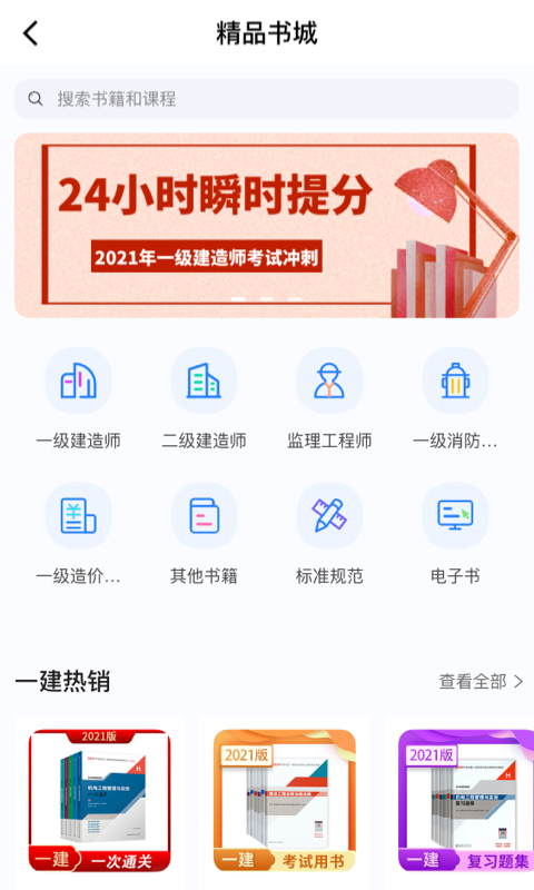 建工社微课程下载介绍图