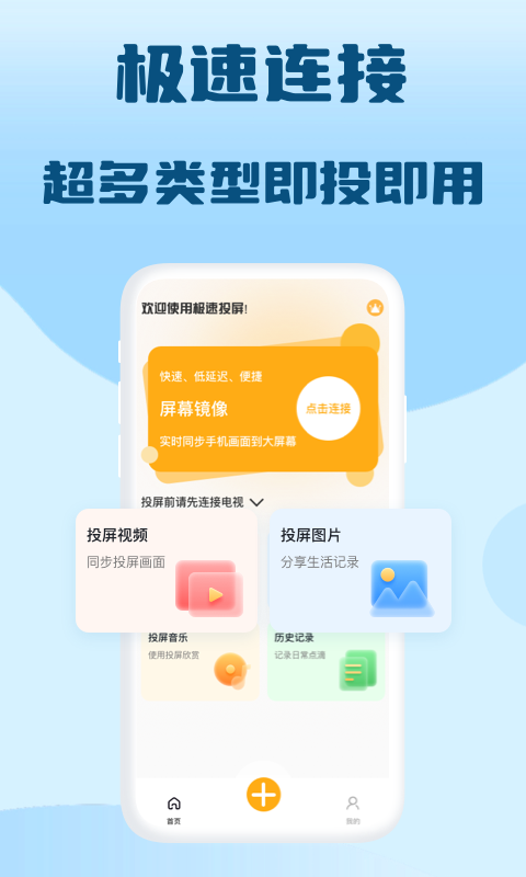 极光投屏助手下载介绍图