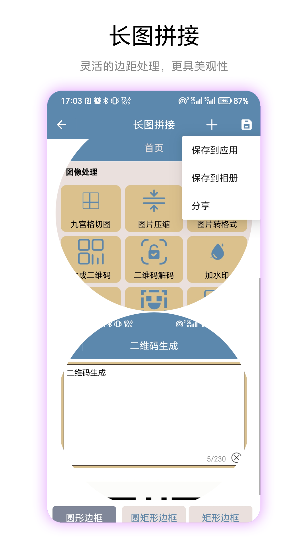 九宫图助手app截图