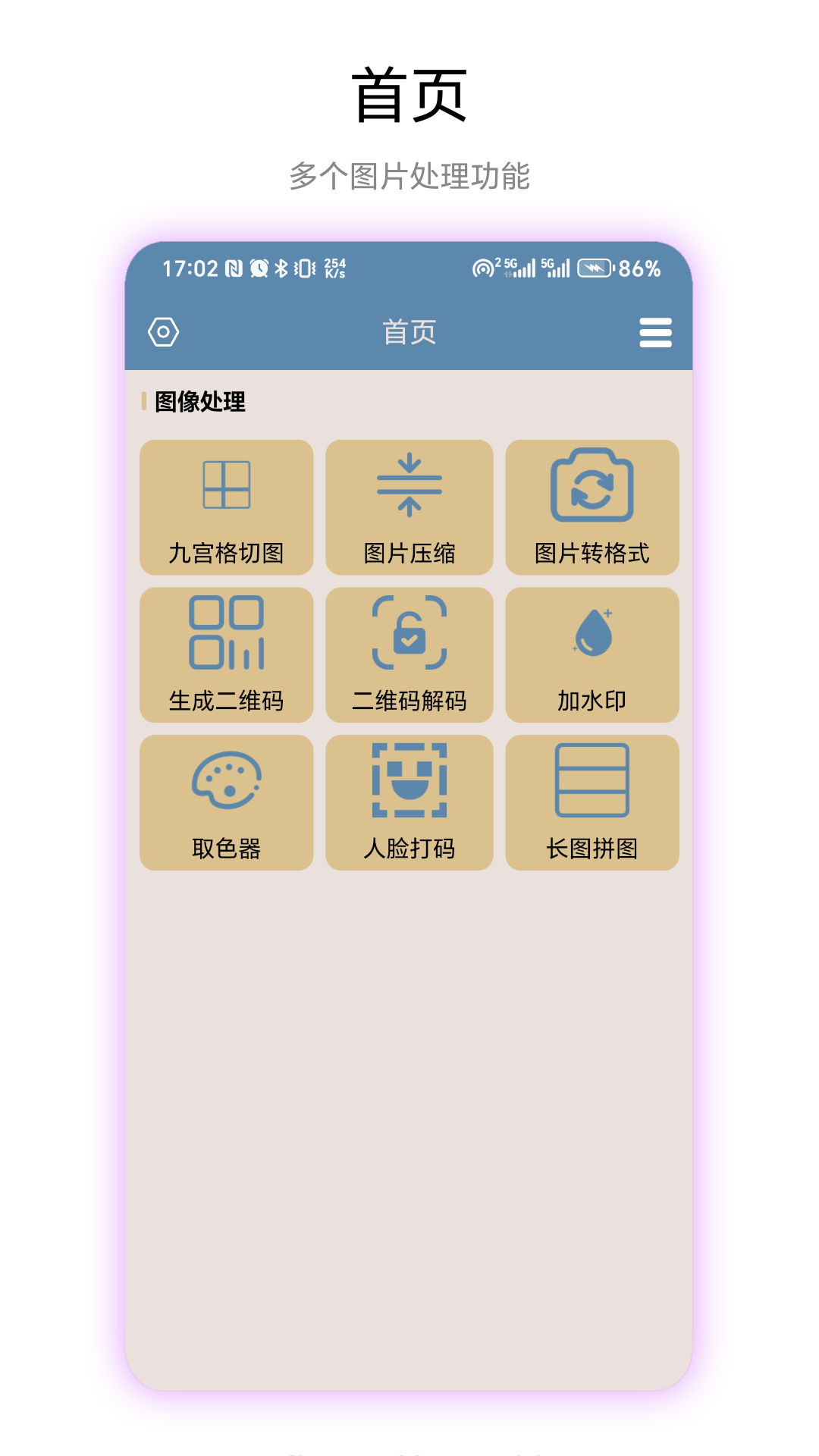 九宫图助手app截图