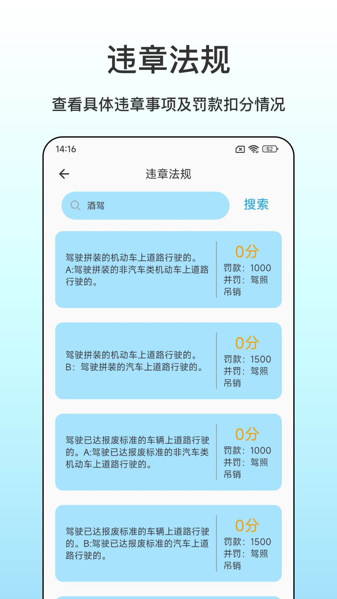 交管违章查询助手app截图