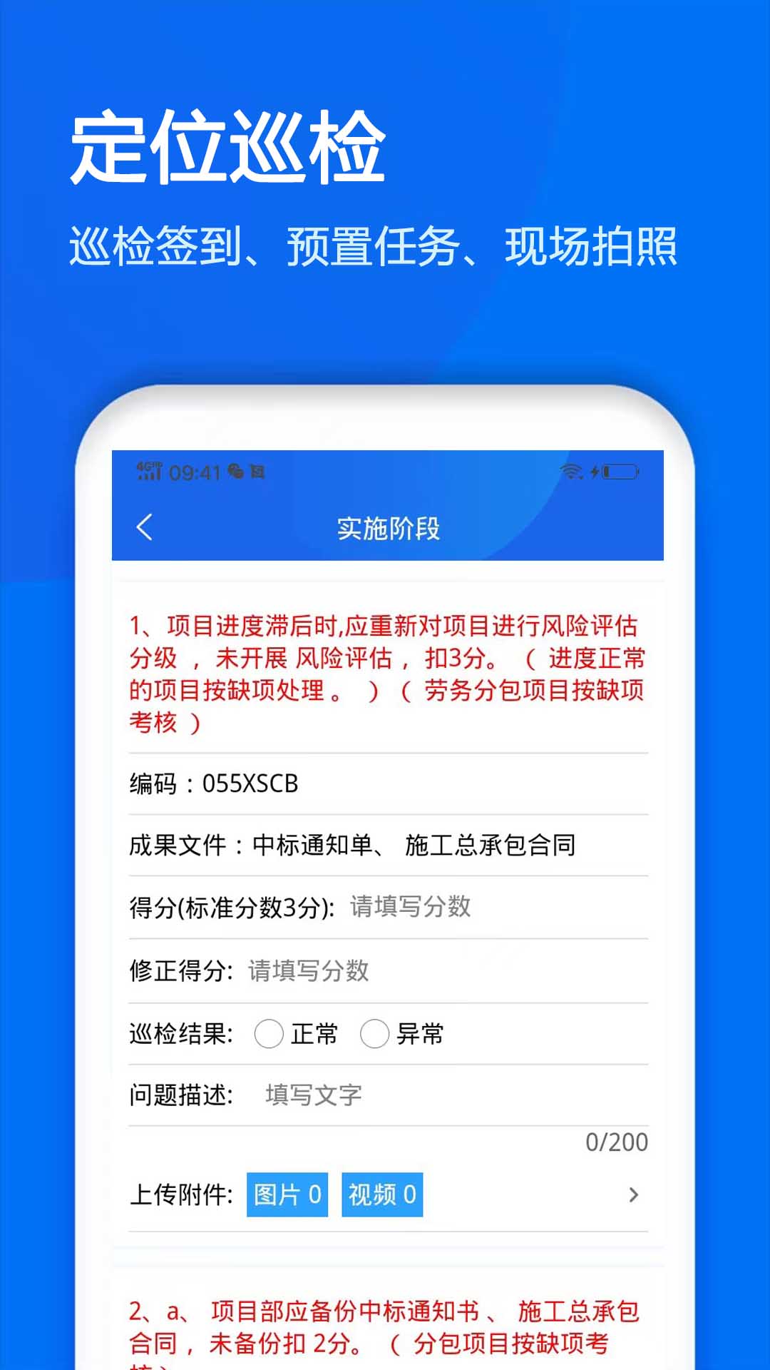 建工巡检app截图