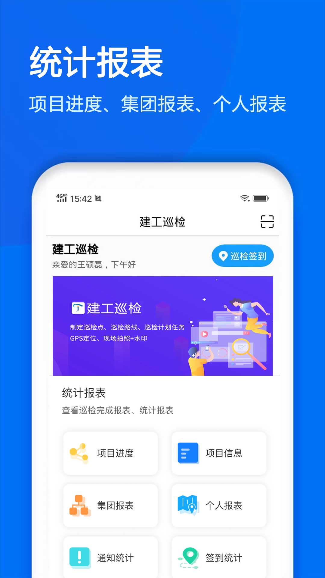 建工巡检app截图