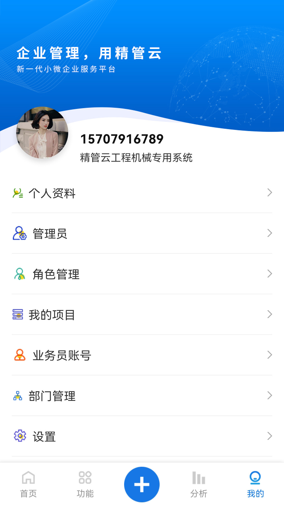 精管云app截图