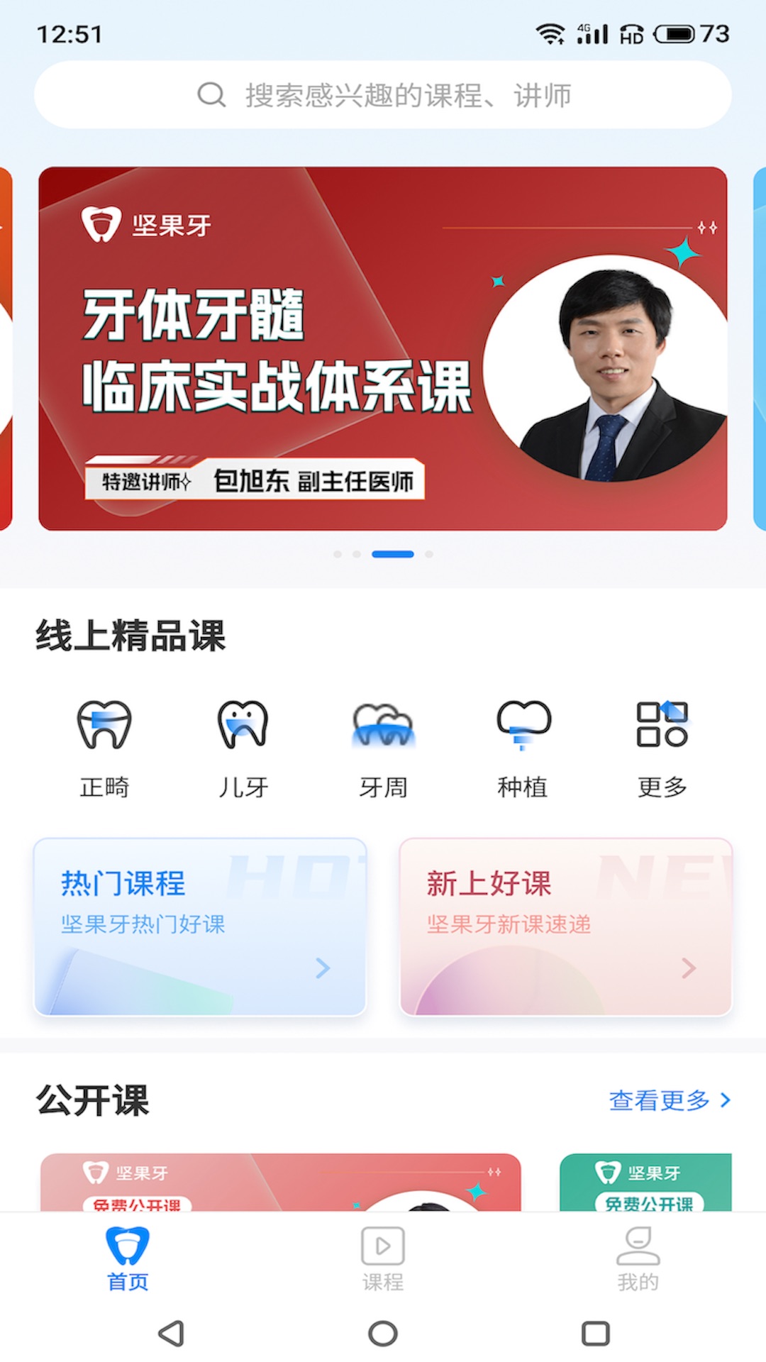 坚果牙app截图