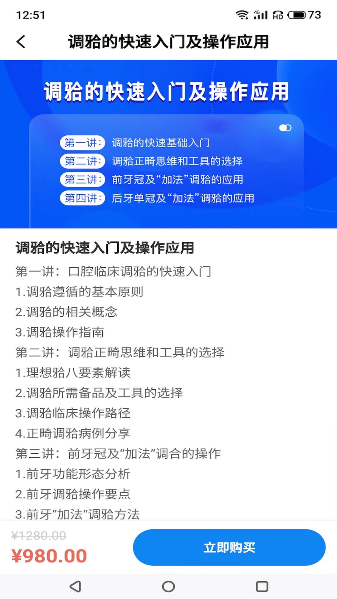 坚果牙app截图