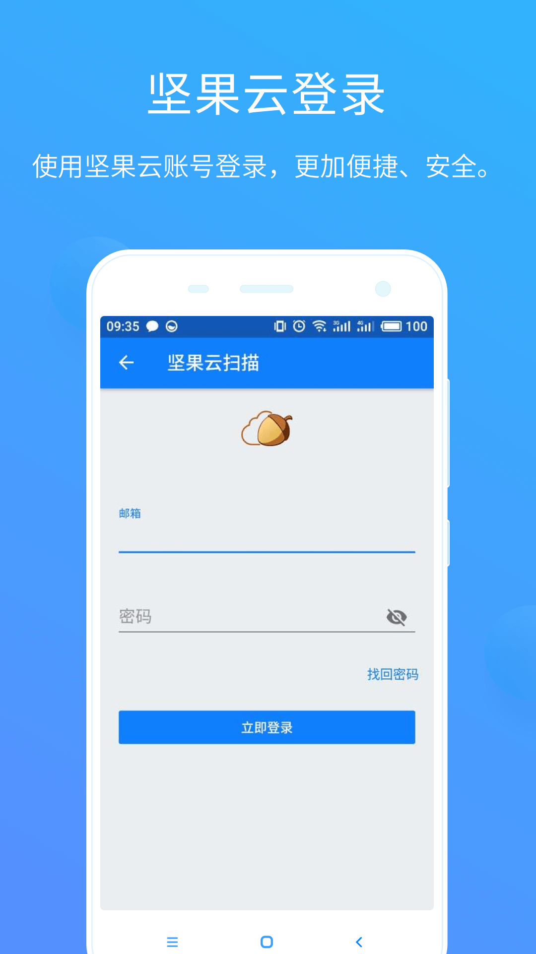 坚果云扫描下载介绍图