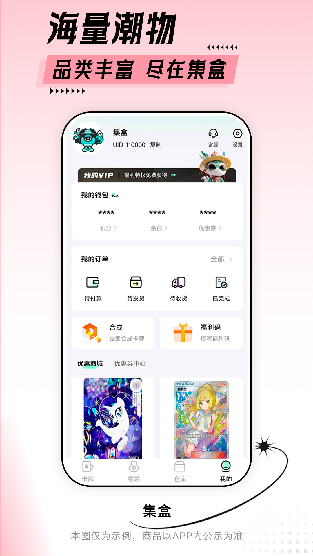 集盒下载介绍图