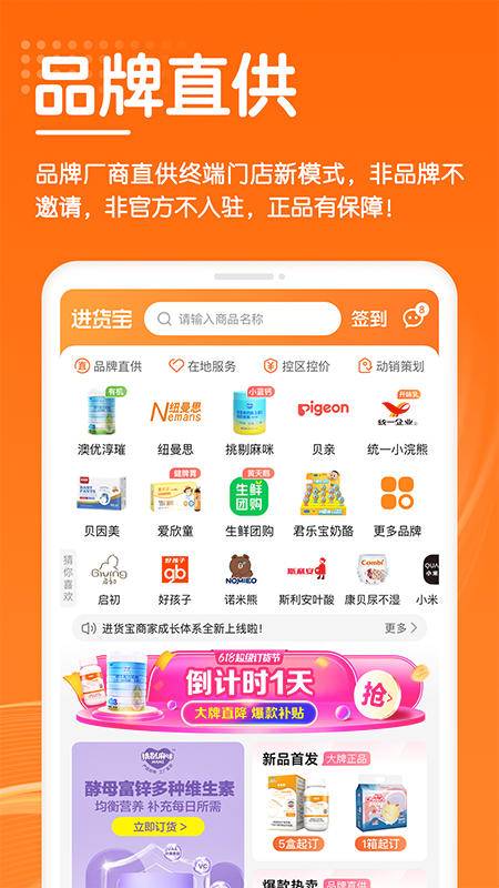 进货宝app截图