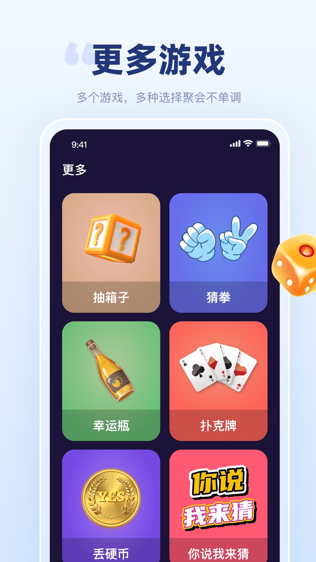 聚会宝app截图