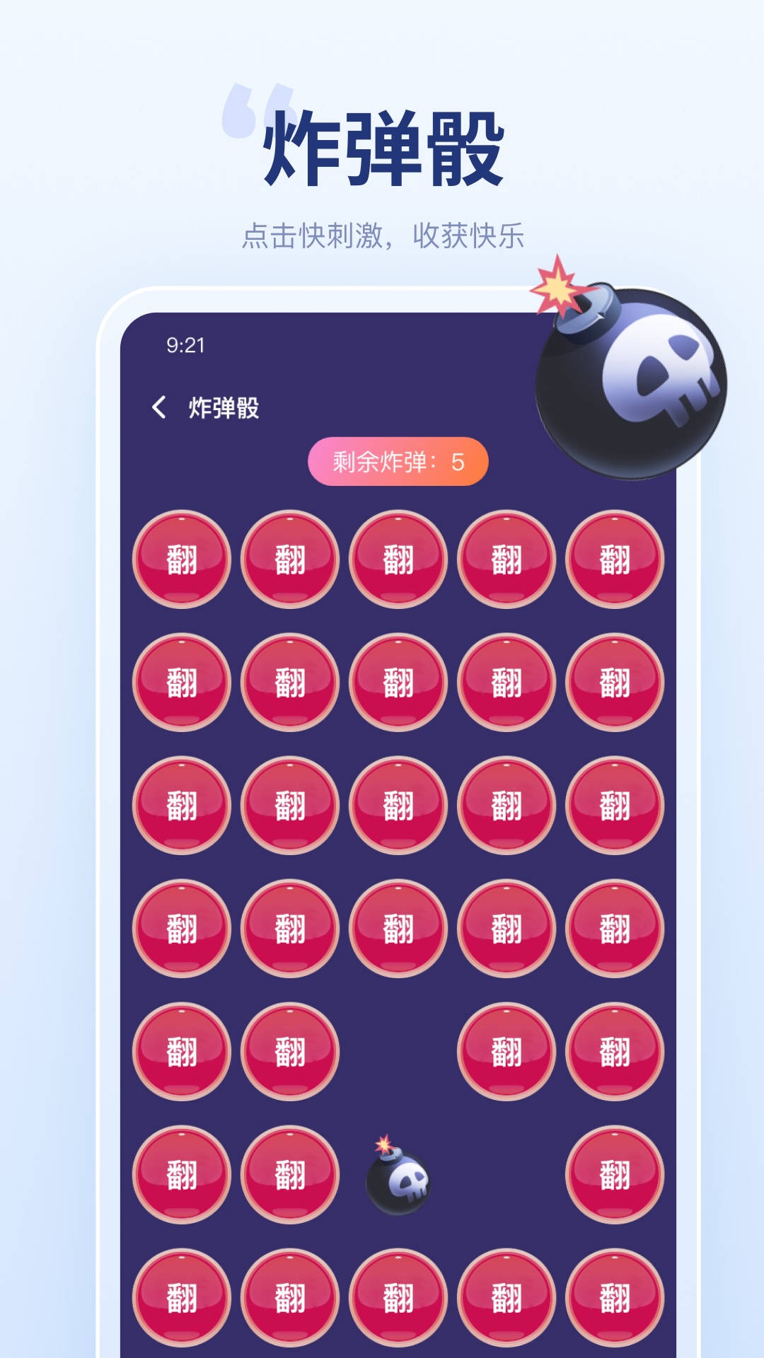 聚会宝app截图