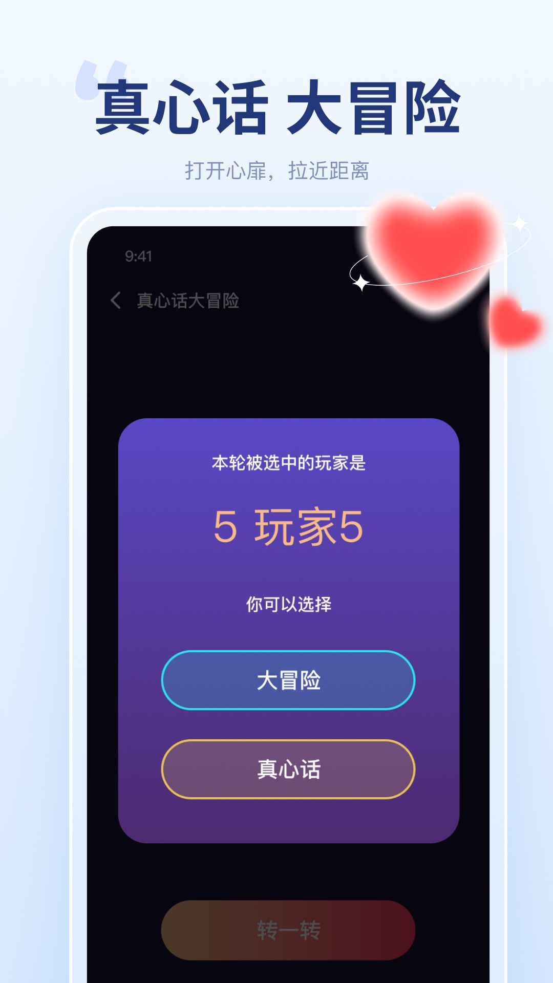 聚会宝app截图