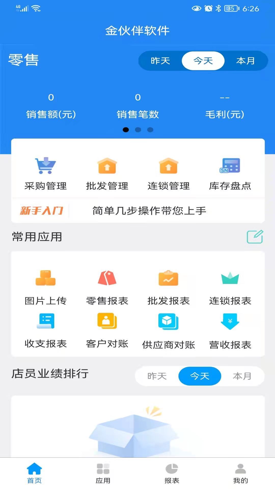 金伙伴下载介绍图