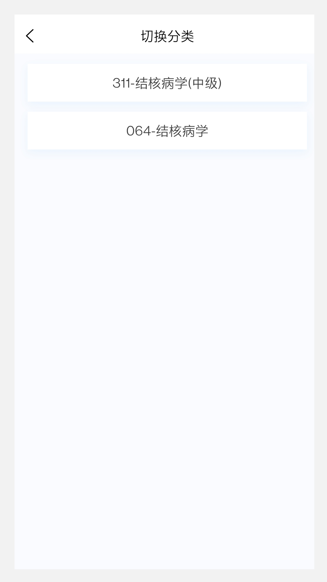 结核病学新题库app截图