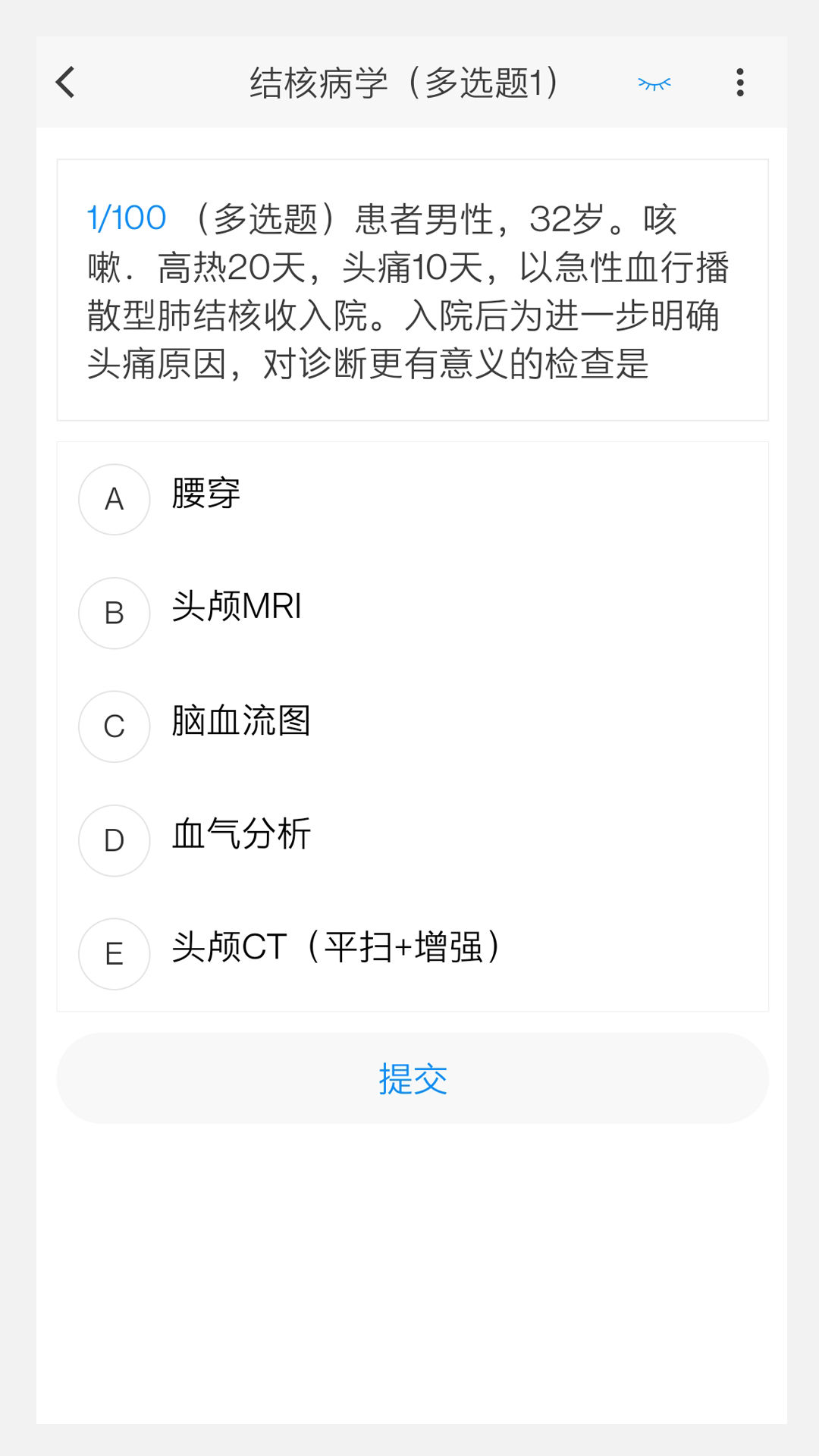 结核病学新题库app截图