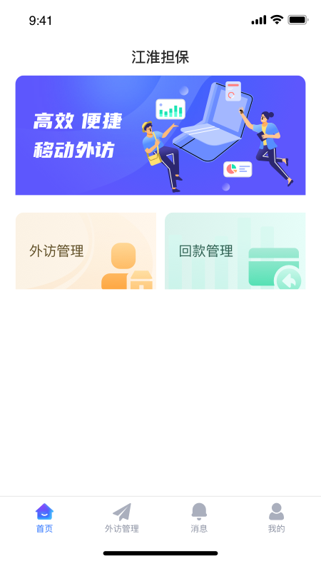 江淮担保下载介绍图