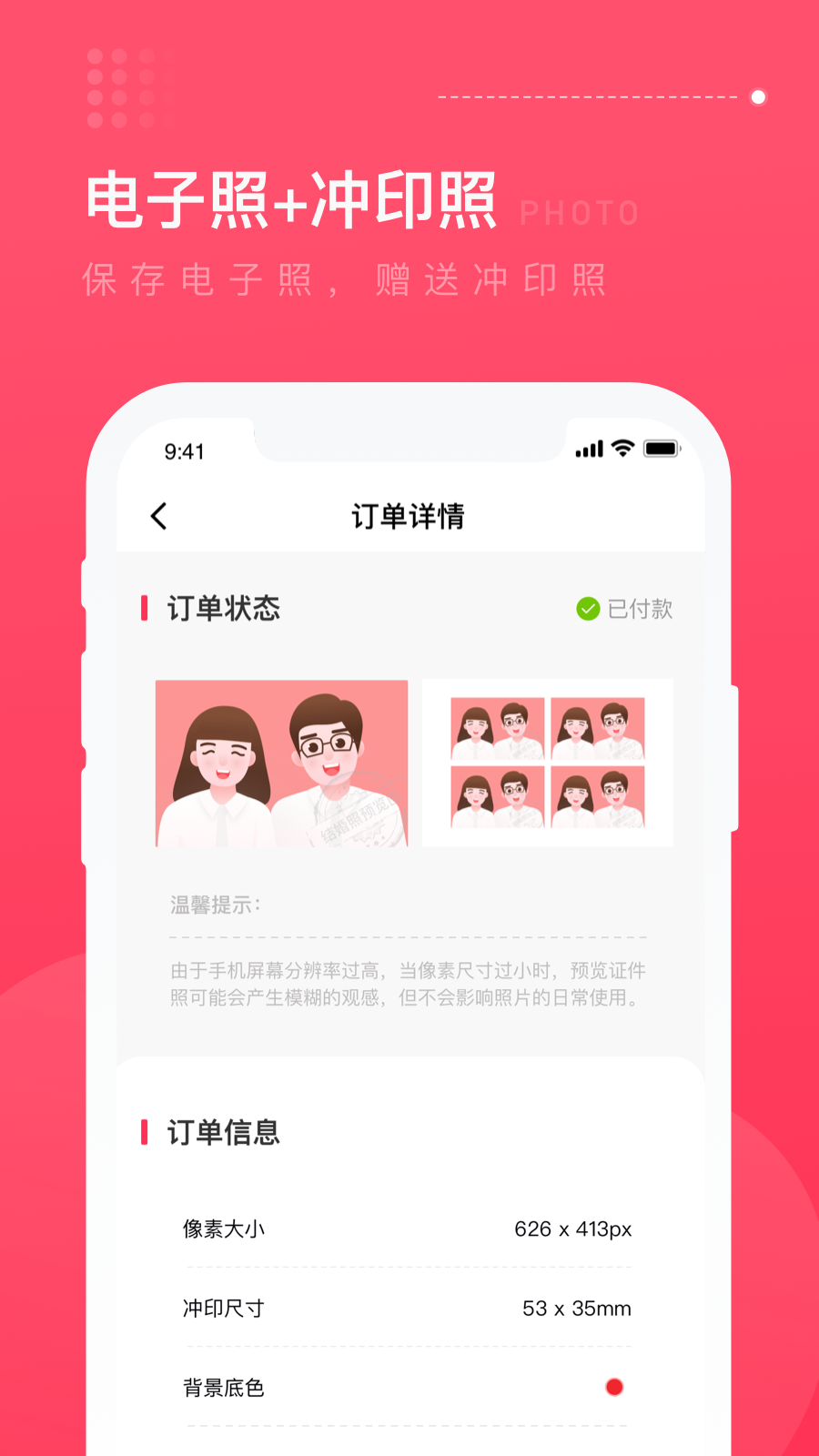 结婚登记照下载介绍图