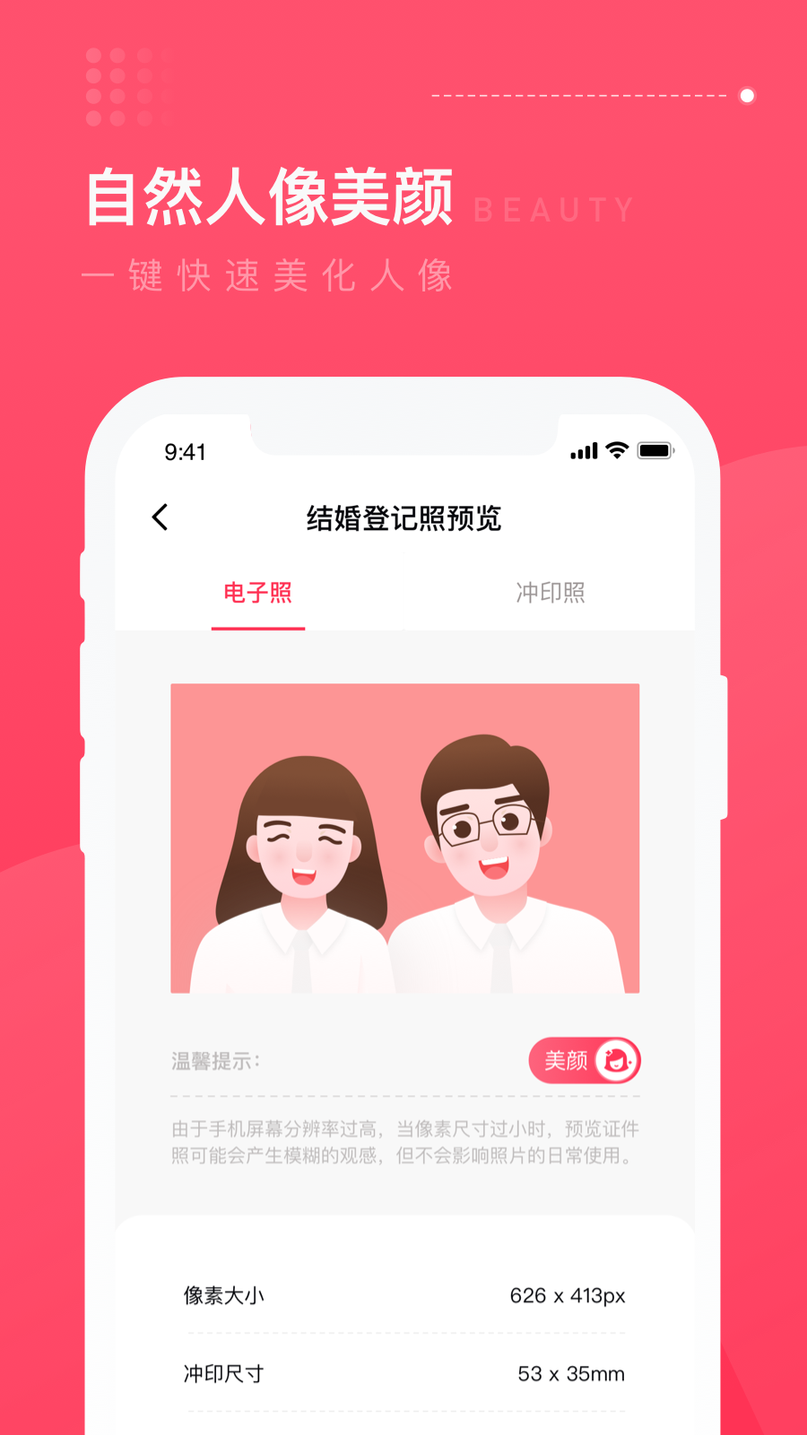 结婚登记照app截图